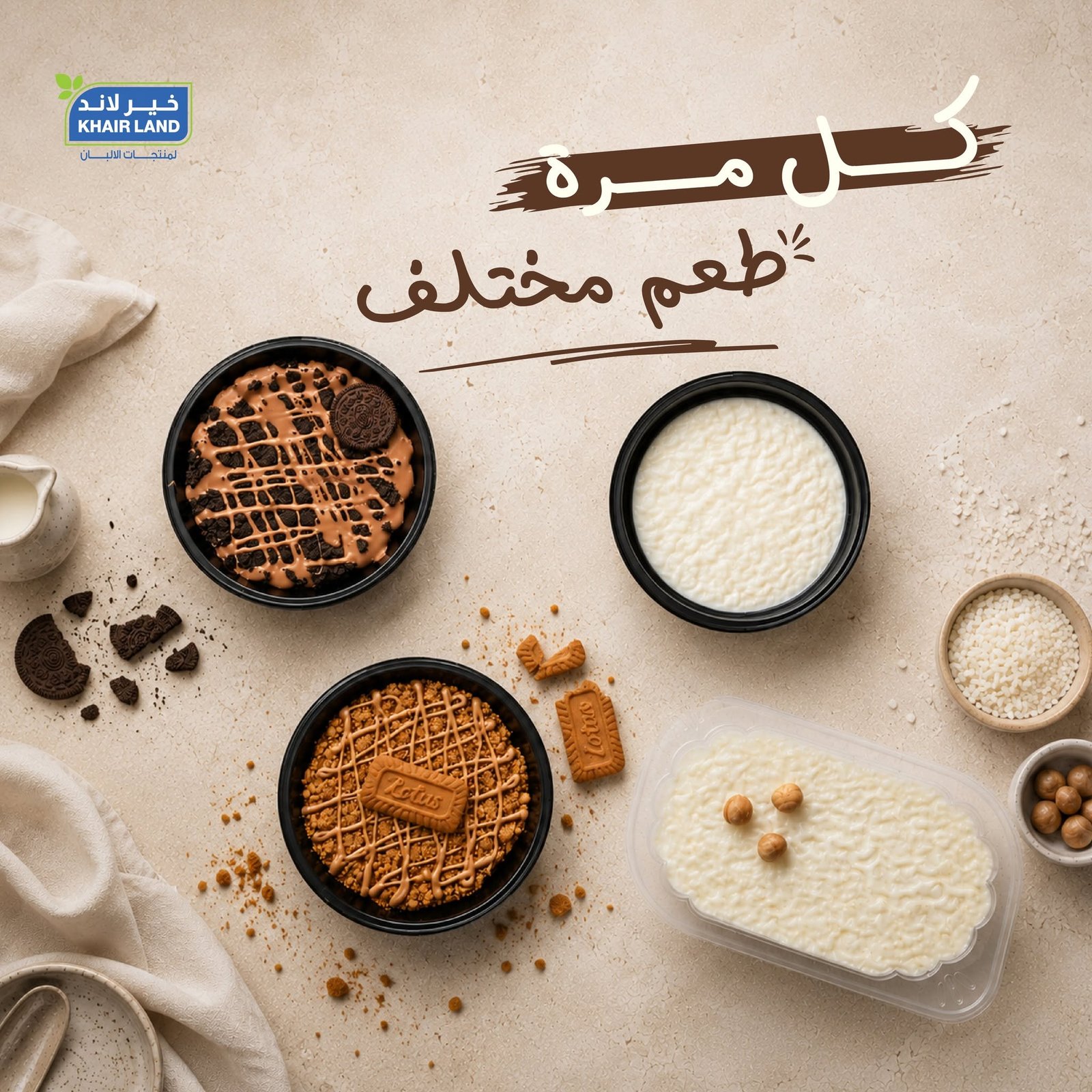 أرز باللبن باللوتس من خير لاند